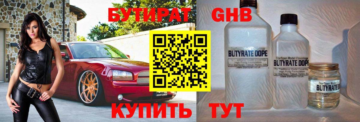 Грозный  БУТИРАТ бутик  Вход с VPN 