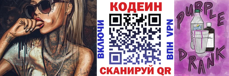 Codein Purple Drank Грозный