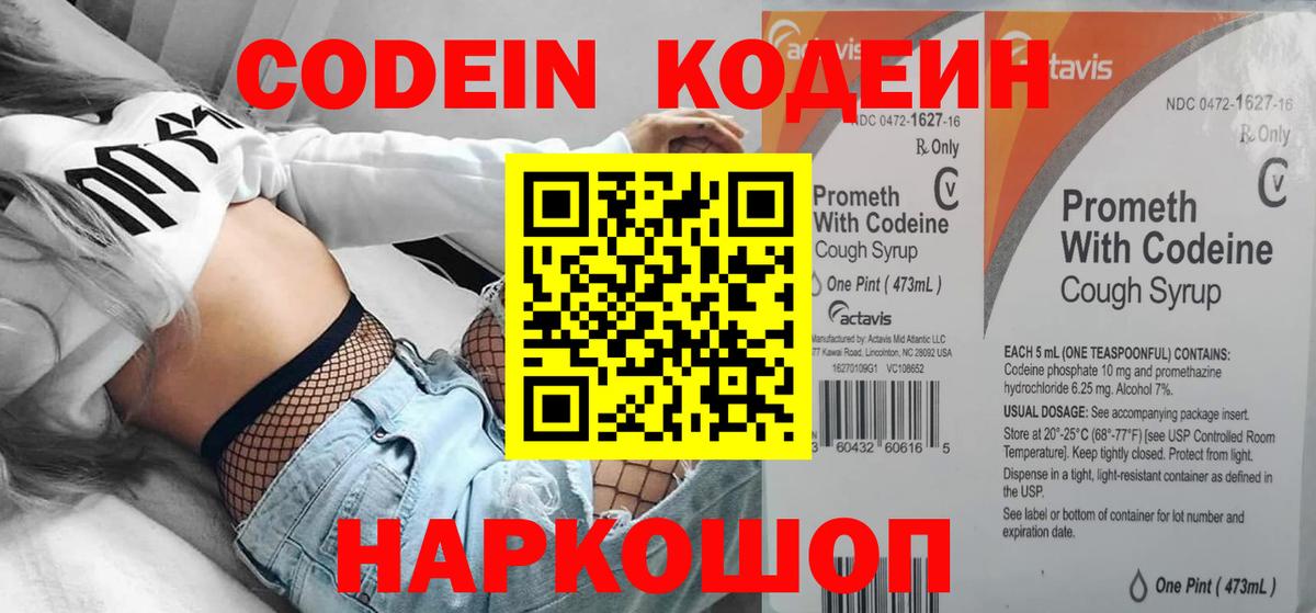 Грозный  Кодеиновый сироп Lean Purple Drank  Вход с VPN 