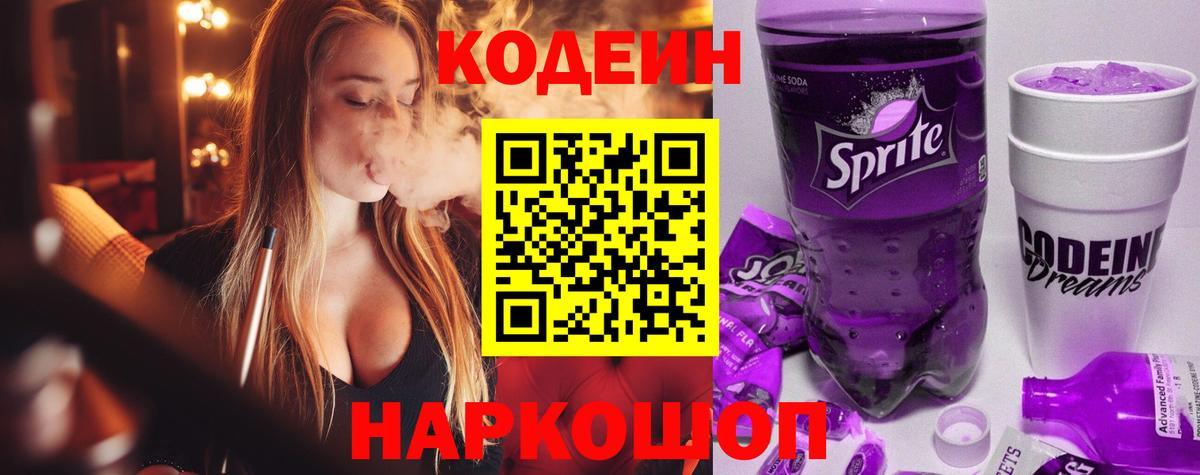 Codein Purple Drank Грозный