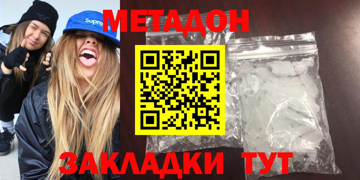 МЕТАДОН кристалл Грозный